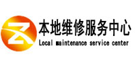 新昌本地维修服务中心（中讯网）